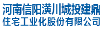 河南信陽(yáng)潢川城投建鼎